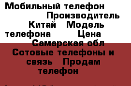 Мобильный телефон Samsung Galaxy › Производитель ­ Китай › Модель телефона ­ J1 › Цена ­ 4 500 - Самарская обл. Сотовые телефоны и связь » Продам телефон   